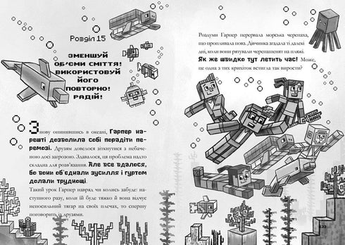 MINECRAFT Immersione profonda